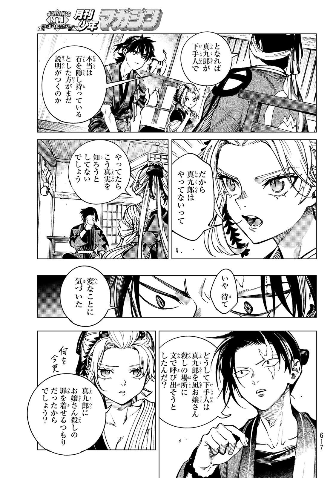 虚構推理 第99話 - 9