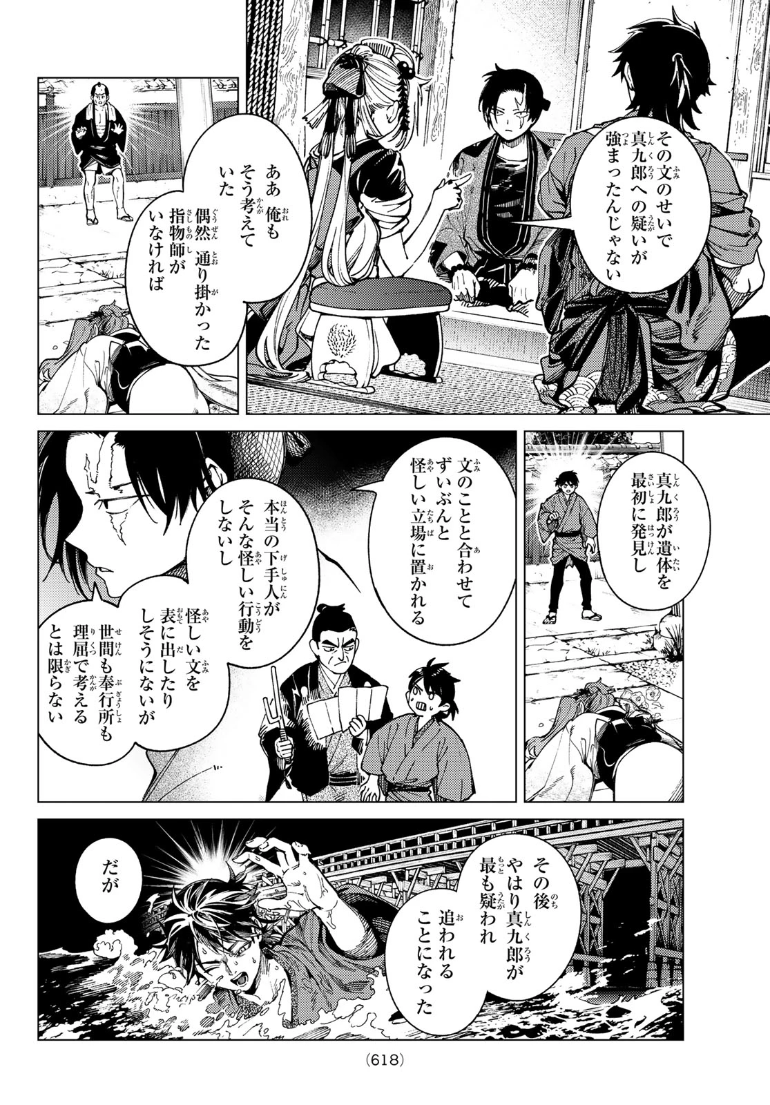 虚構推理 第99話 - 10