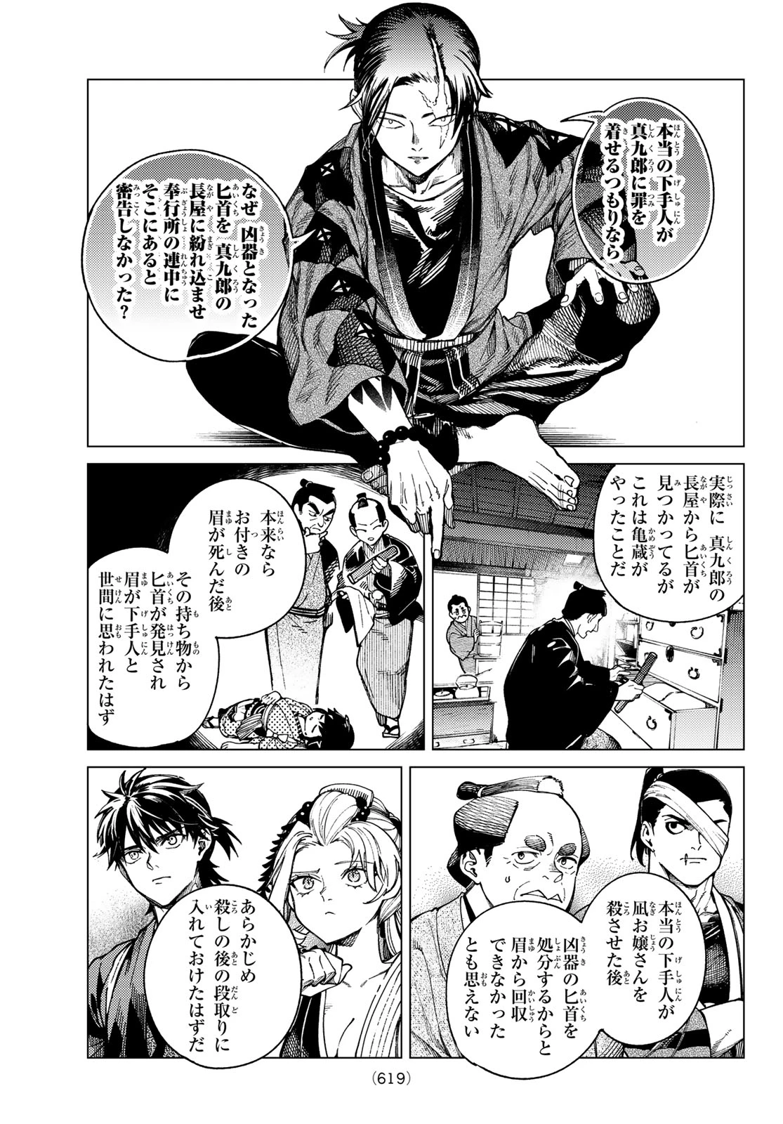 虚構推理 第99話 - 11