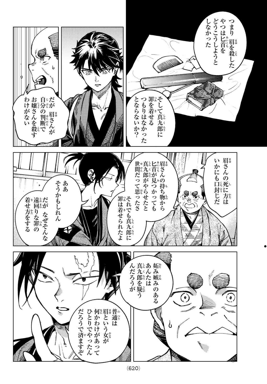 虚構推理 第99話 - 12