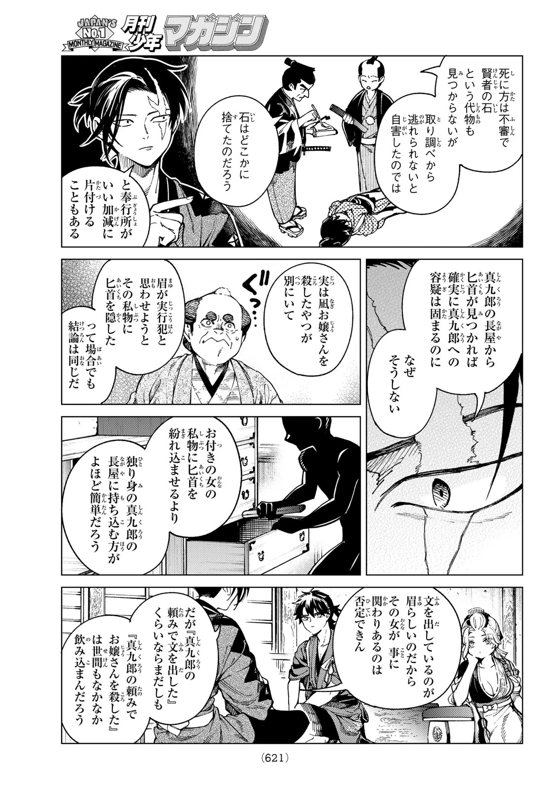 虚構推理 第99話 - 13