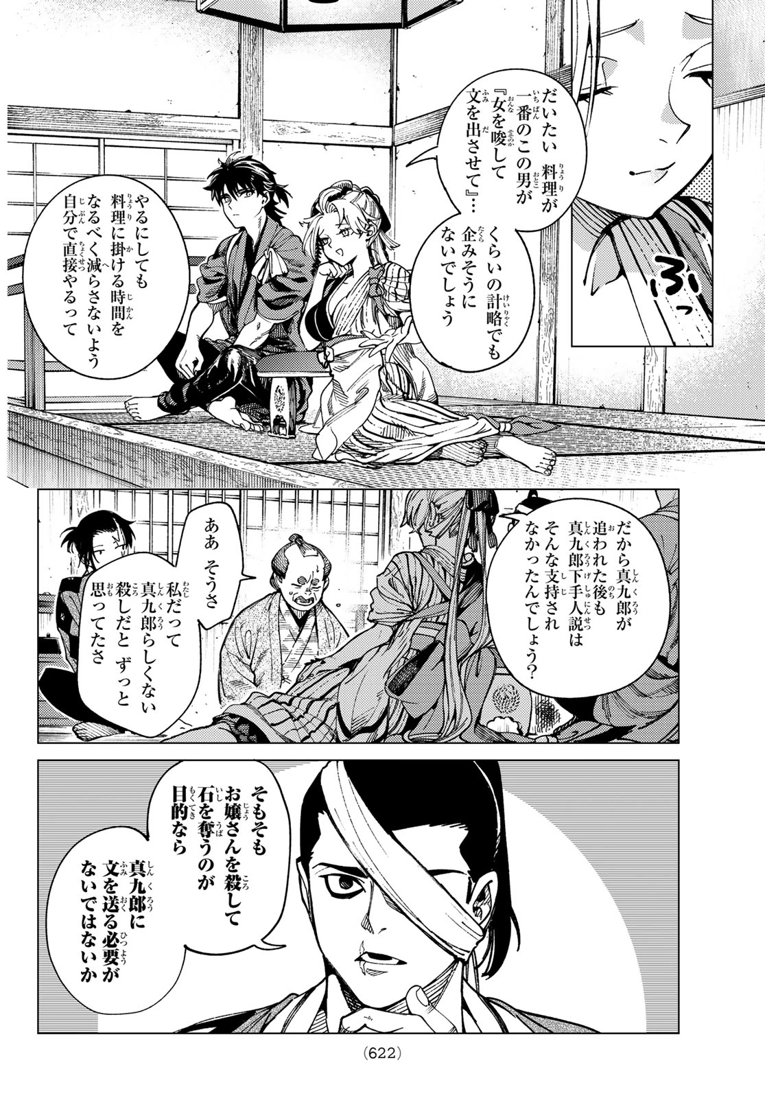 虚構推理 第99話 - 14