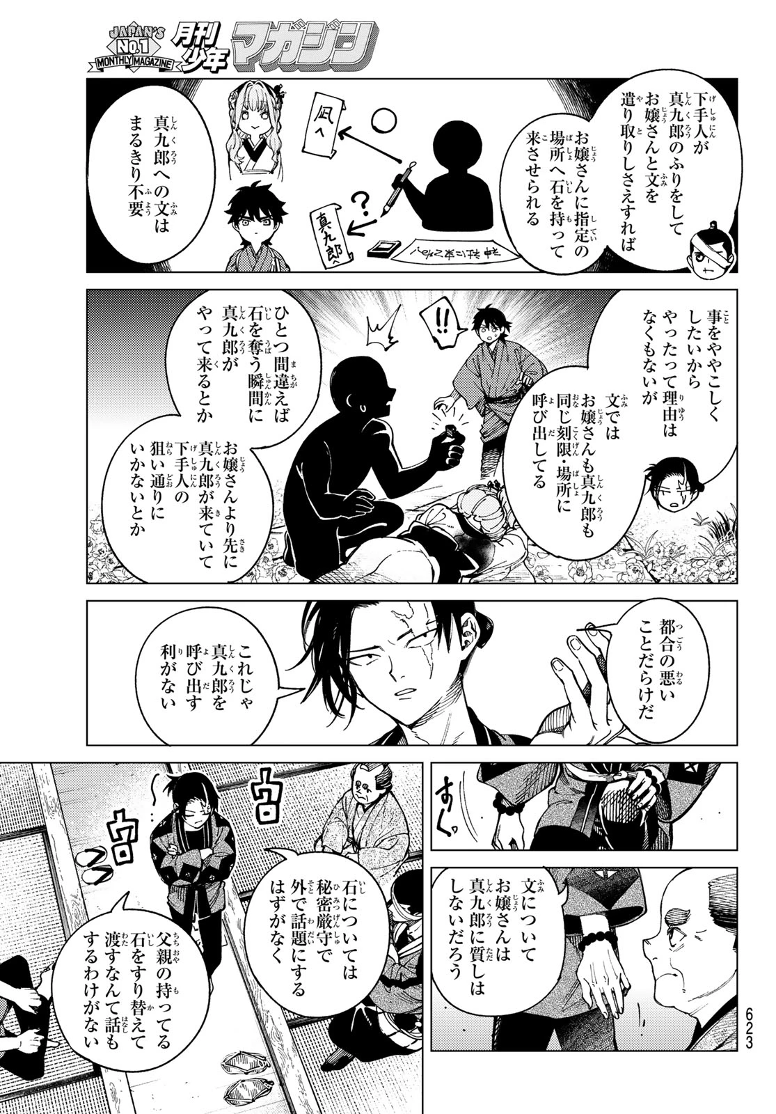 虚構推理 第99話 - 15