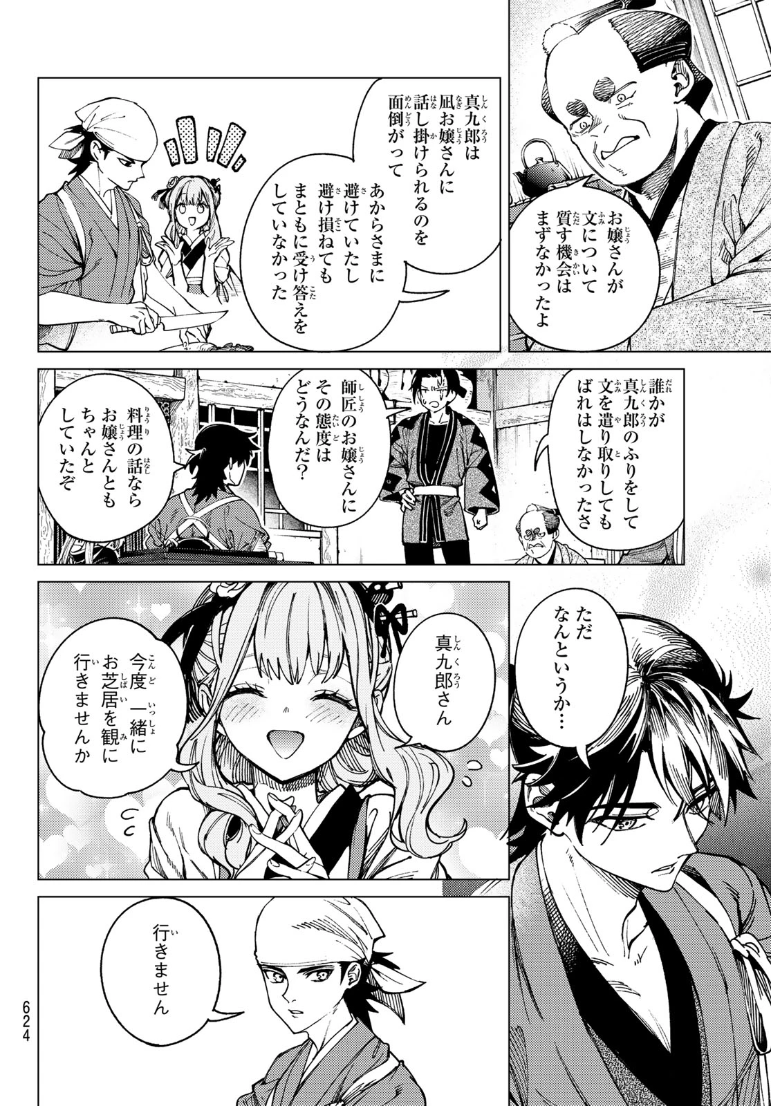 虚構推理 第99話 - 16