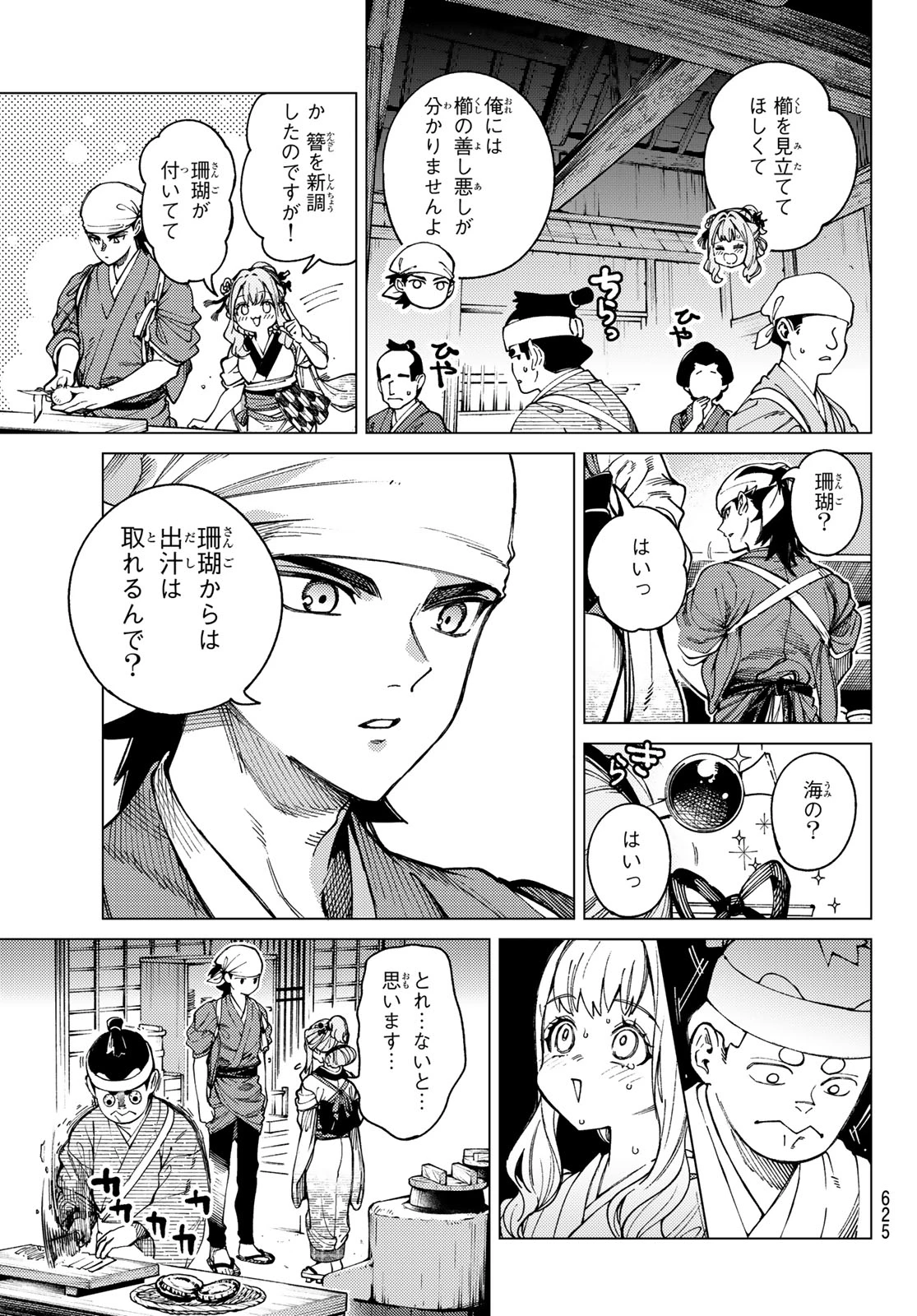 虚構推理 第99話 - 17