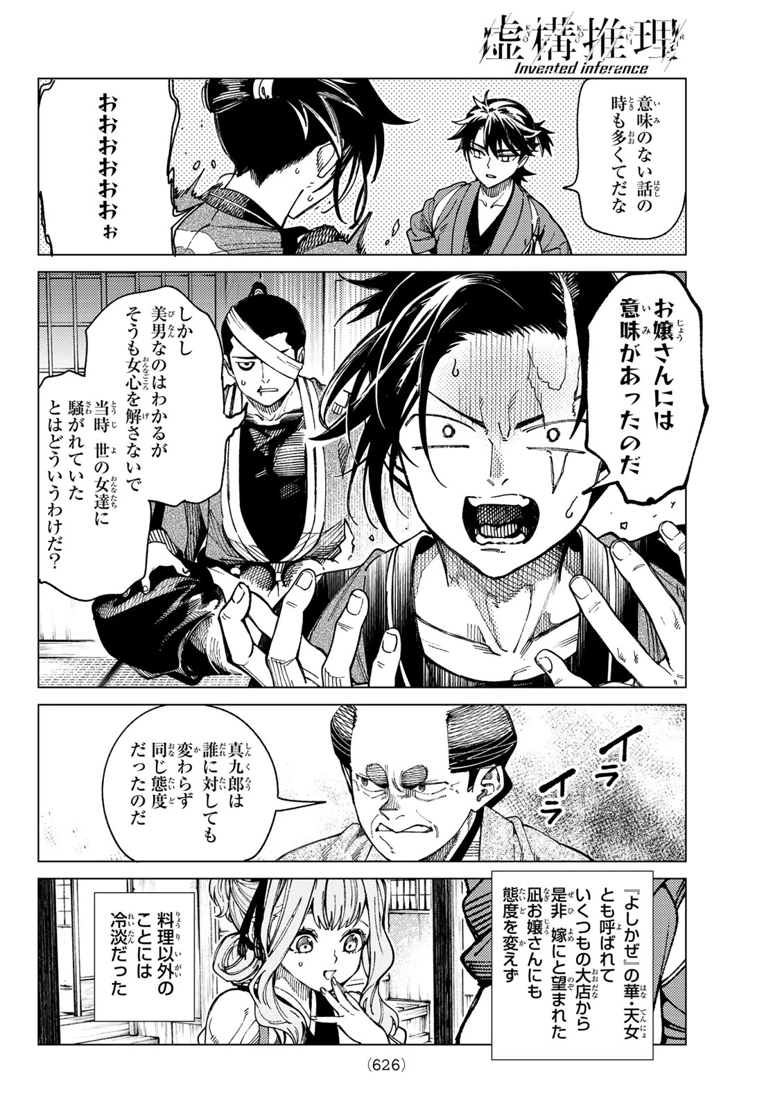 虚構推理 第99話 - 18