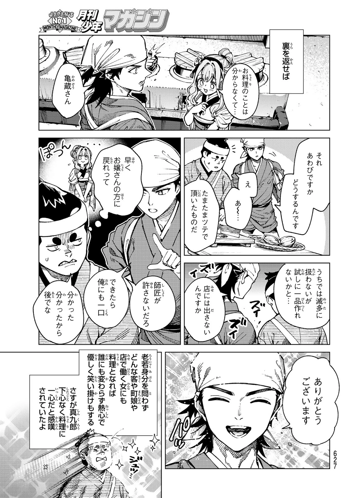 虚構推理 第99話 - 19