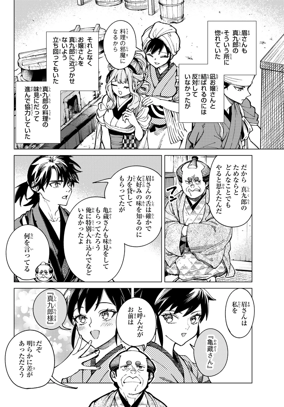 虚構推理 第99話 - 20