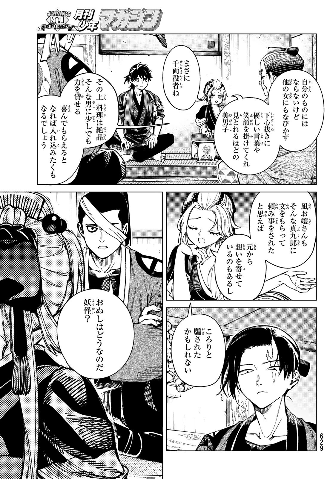 虚構推理 第99話 - 21