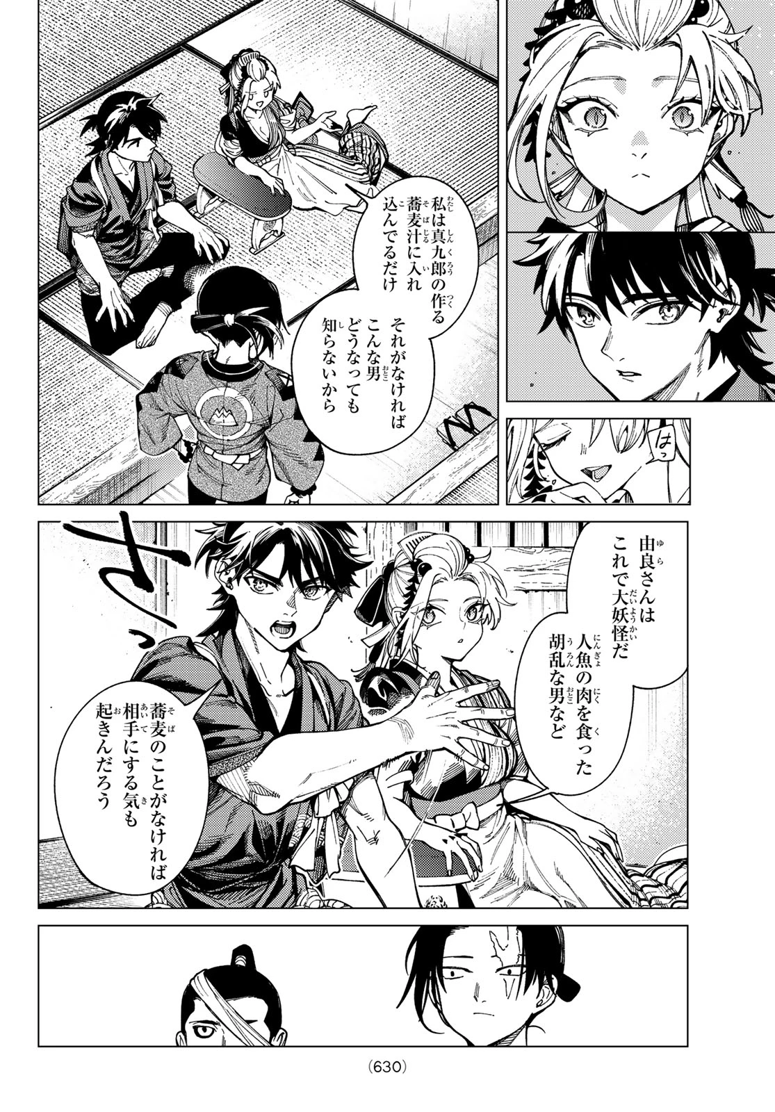 虚構推理 第99話 - 22