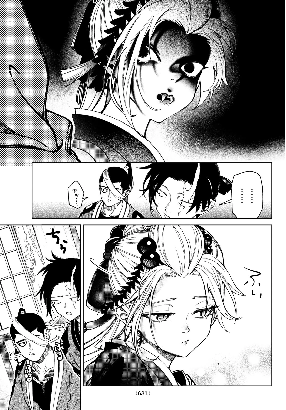 虚構推理 第99話 - 23