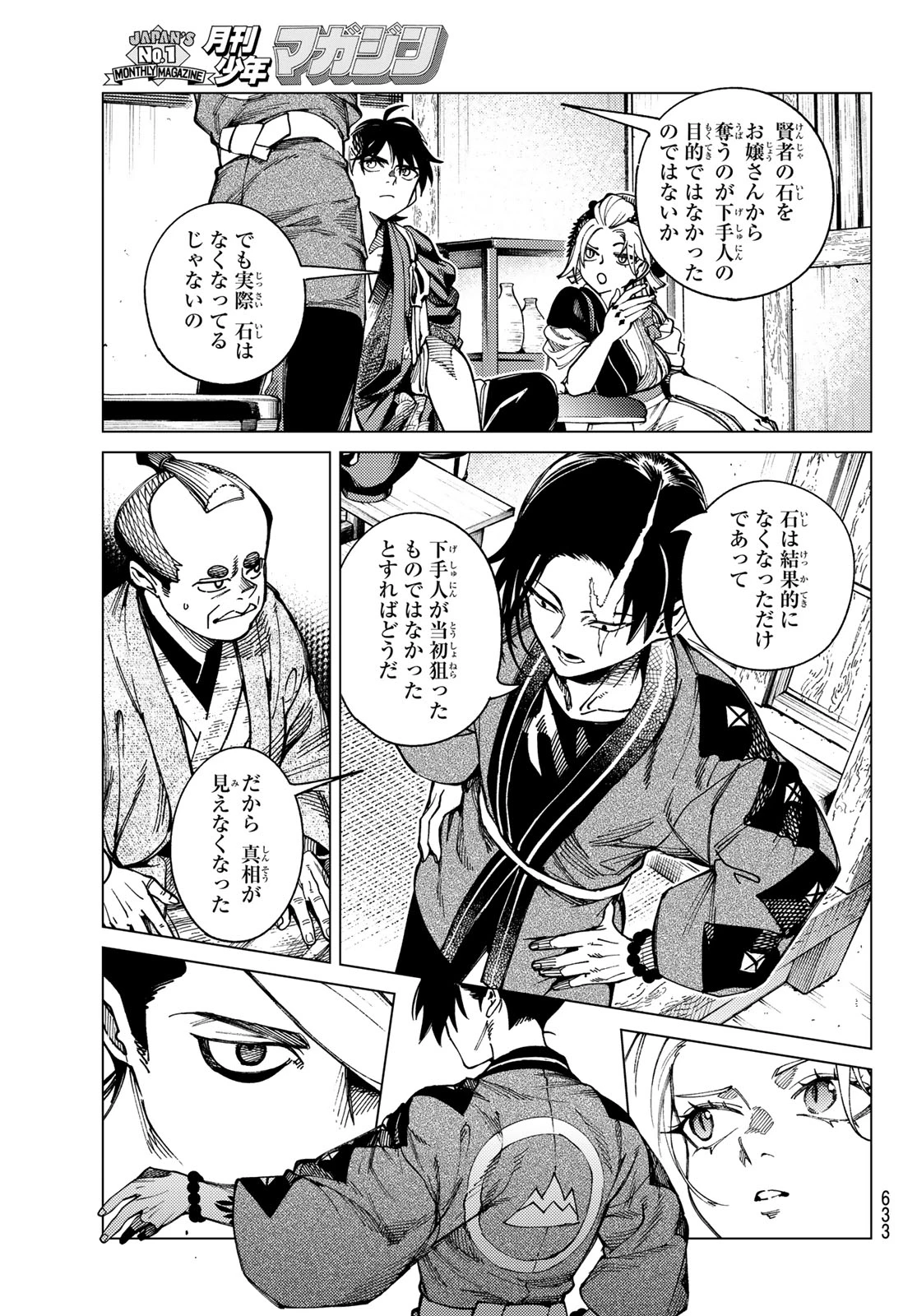 虚構推理 第99話 - 25