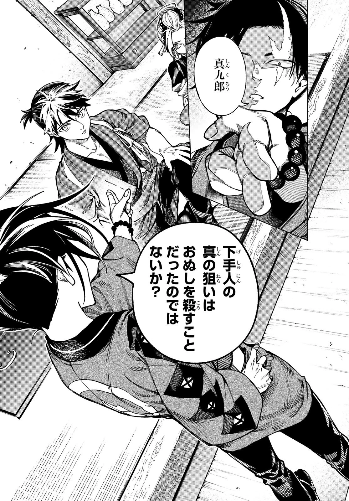 虚構推理 第99話 - 26