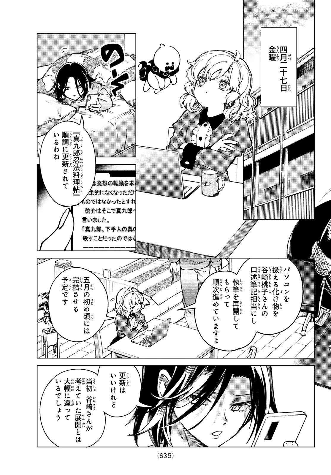 虚構推理 第99話 - 27