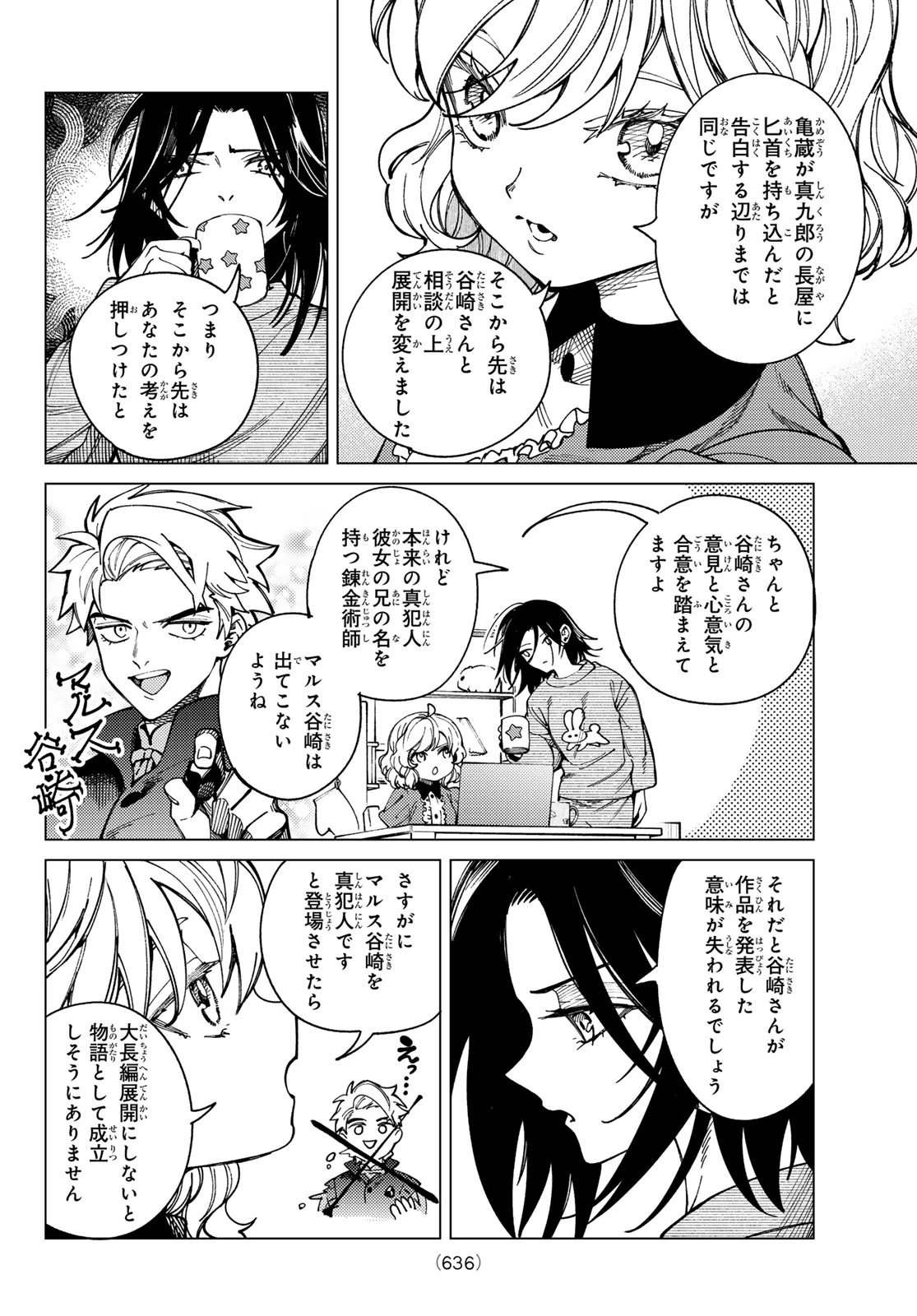 虚構推理 第99話 - 28