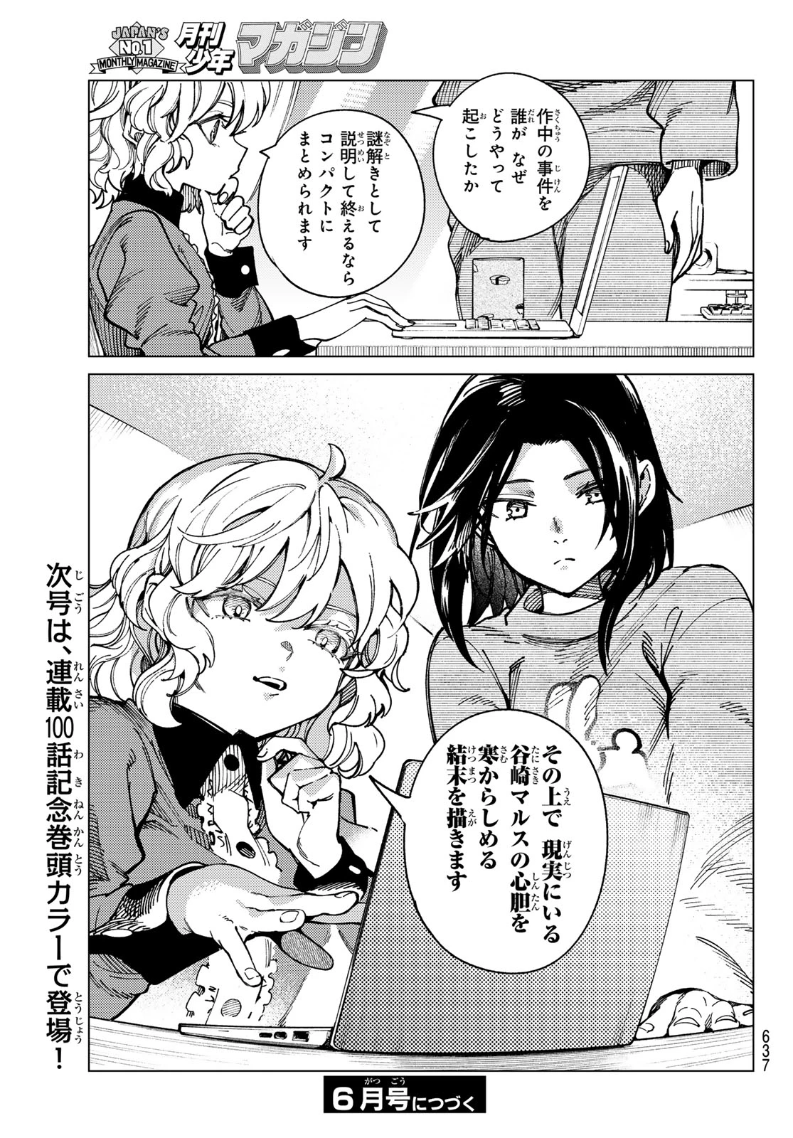 虚構推理 第99話 - 29