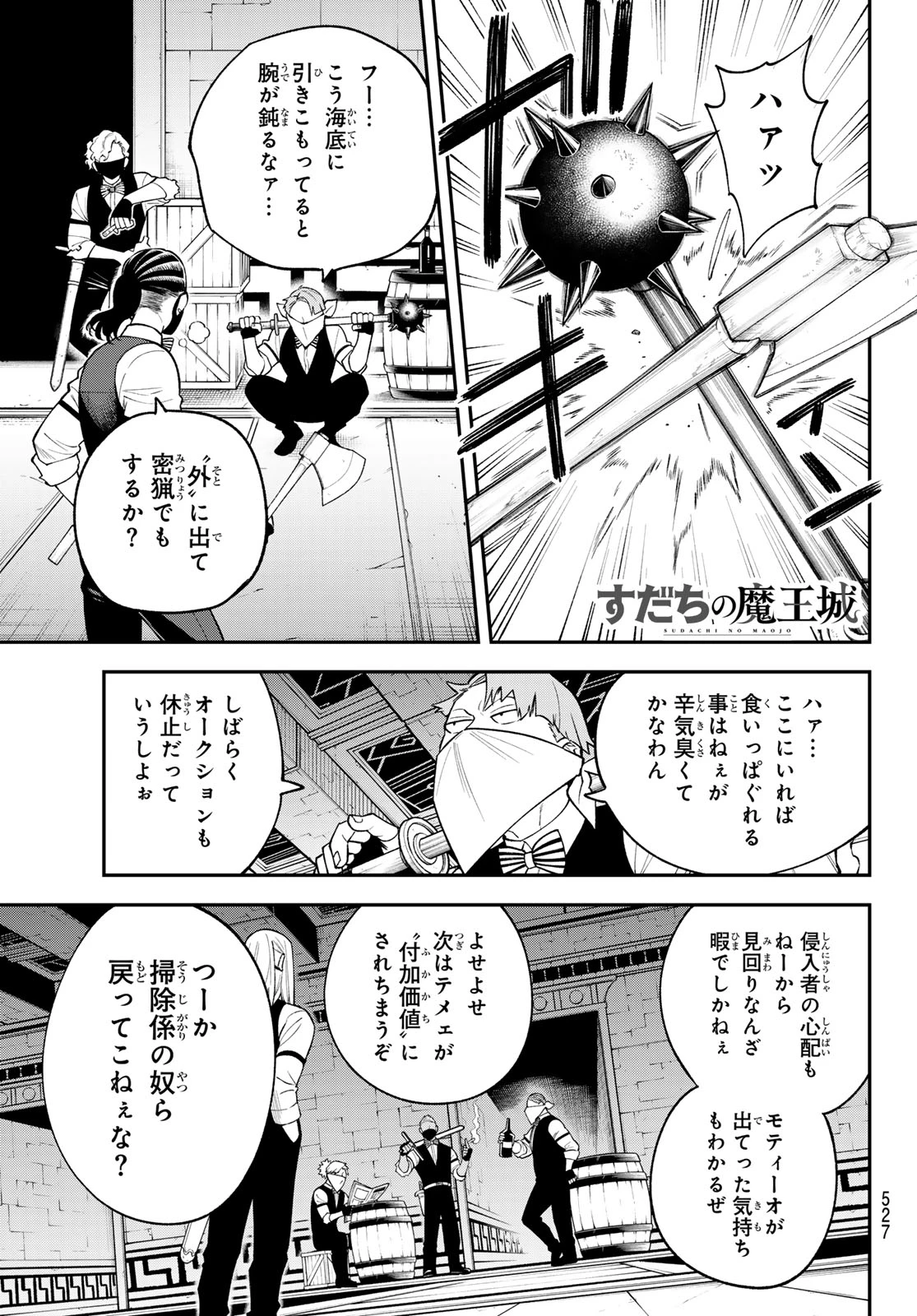 すだちの魔王城 第52話 - 1