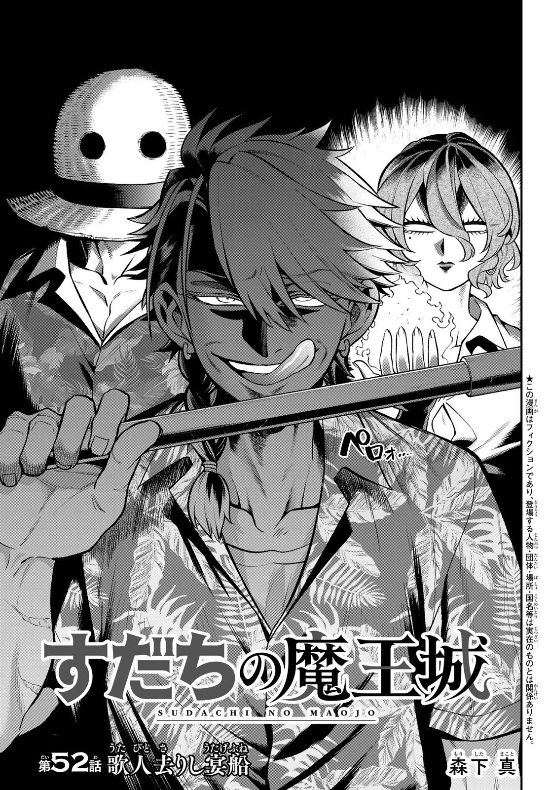 すだちの魔王城 第52話 - 3
