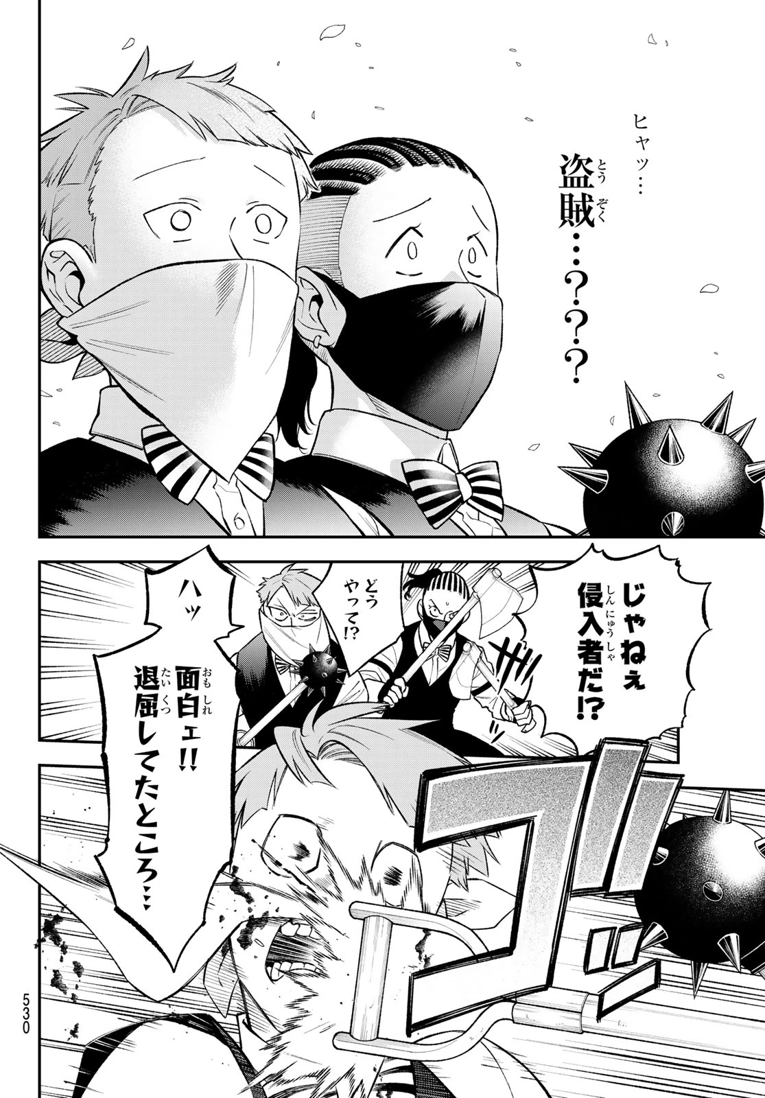 すだちの魔王城 第52話 - 4