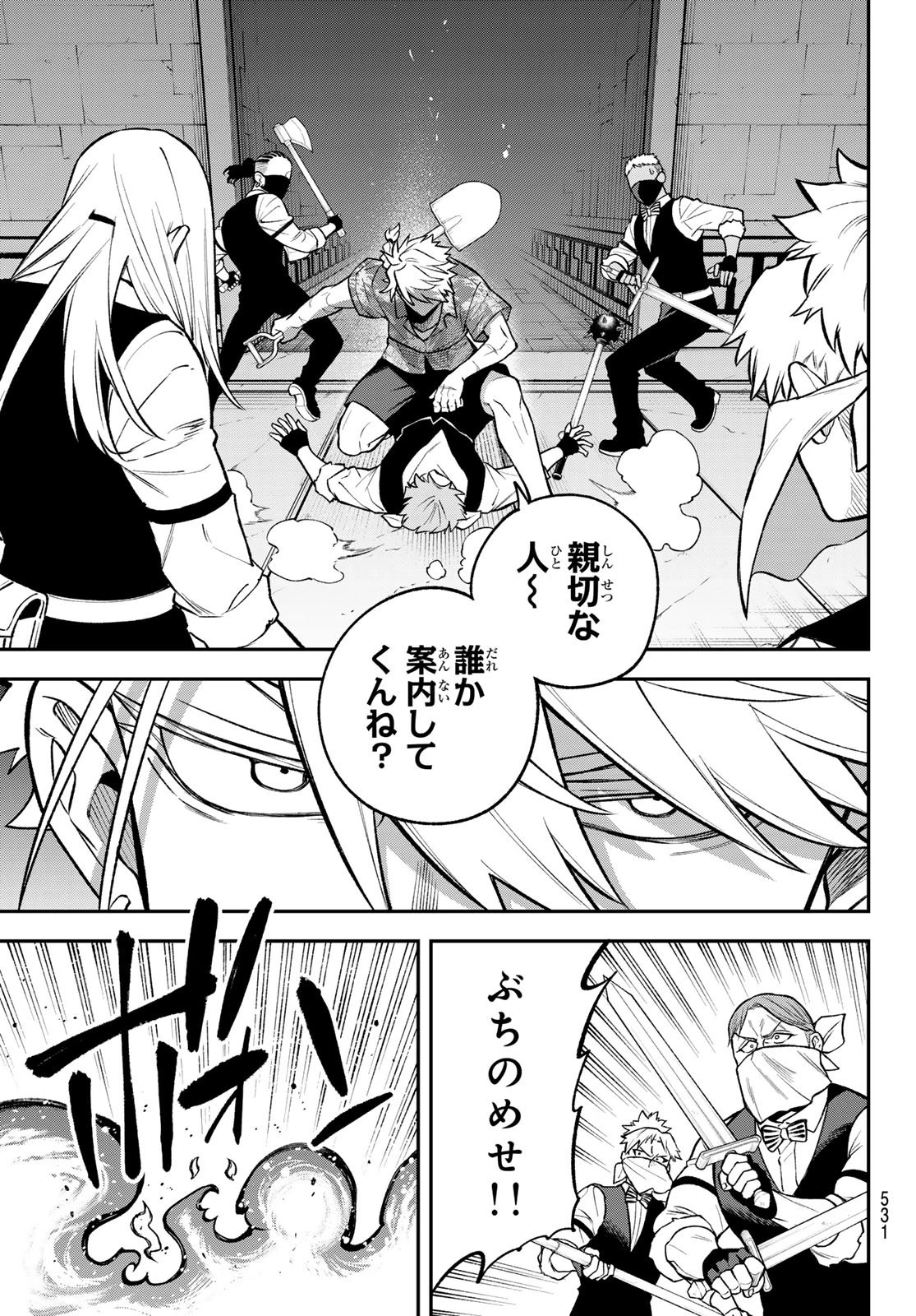 すだちの魔王城 第52話 - 5