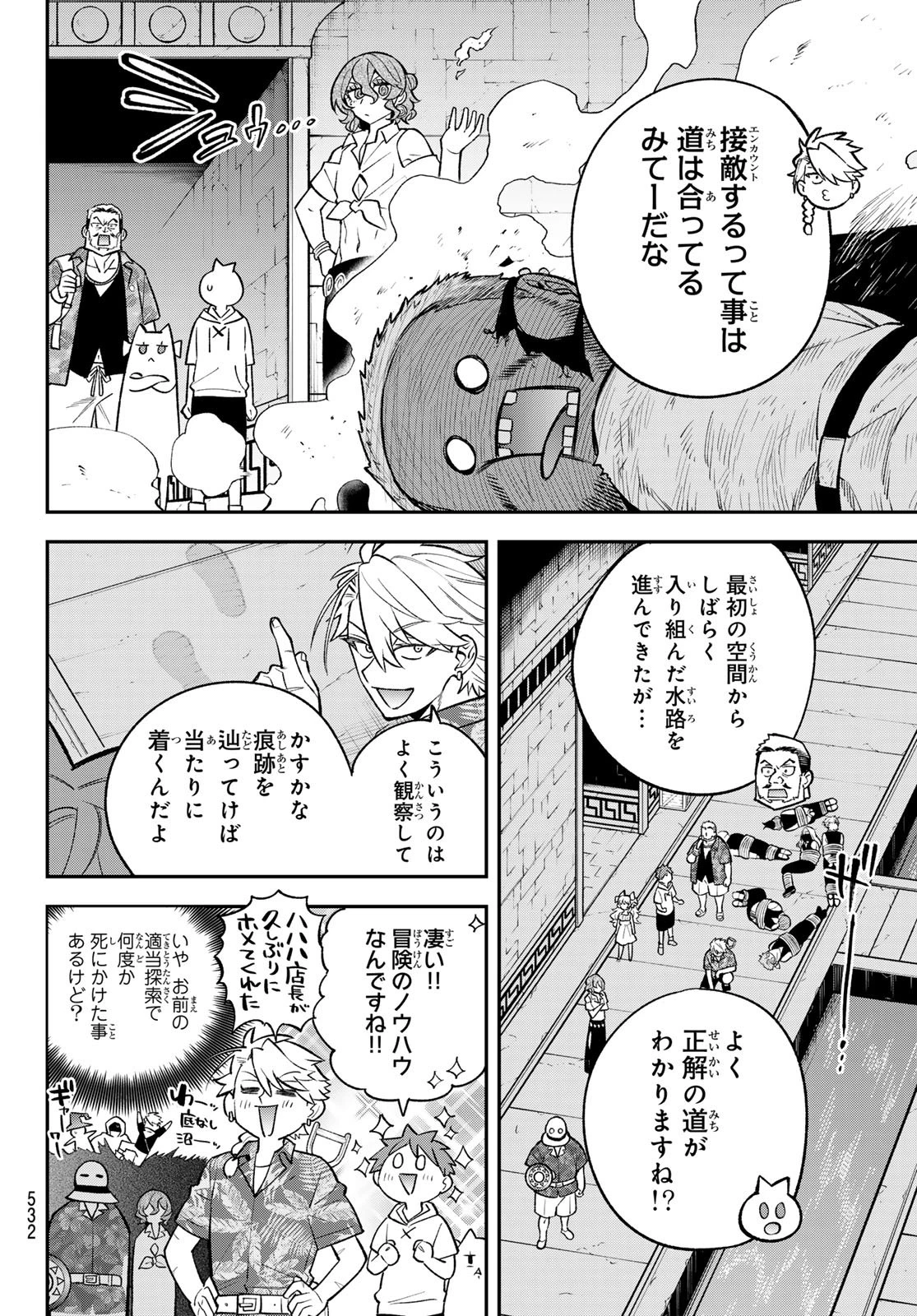 すだちの魔王城 第52話 - 6