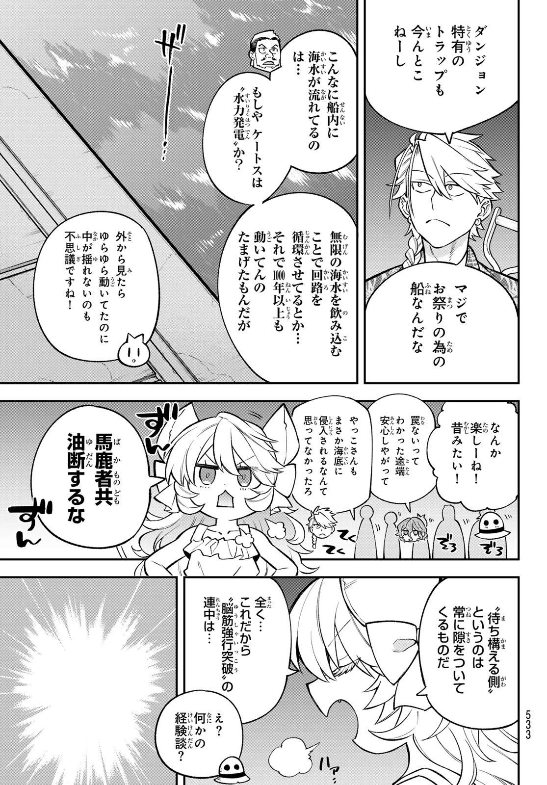 すだちの魔王城 第52話 - 7