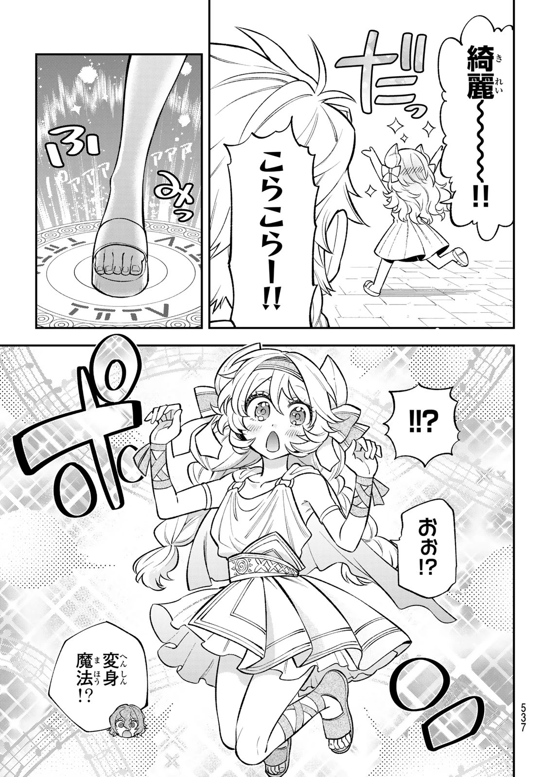 すだちの魔王城 第52話 - 11