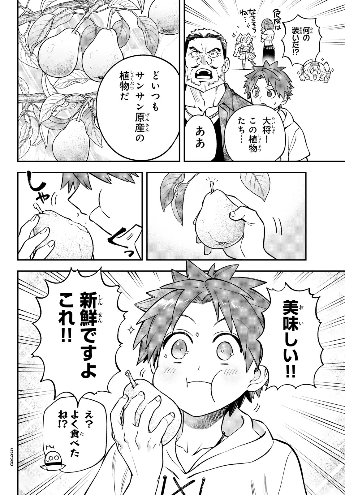 すだちの魔王城 第52話 - 12