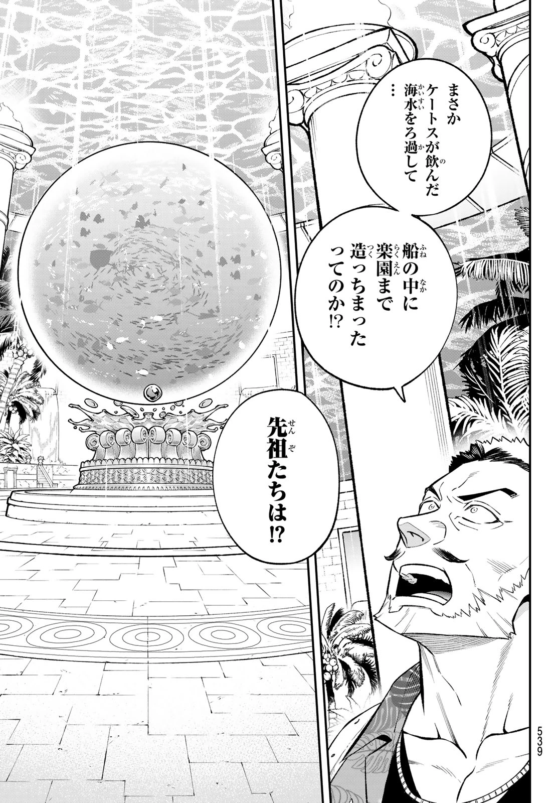 すだちの魔王城 第52話 - 13