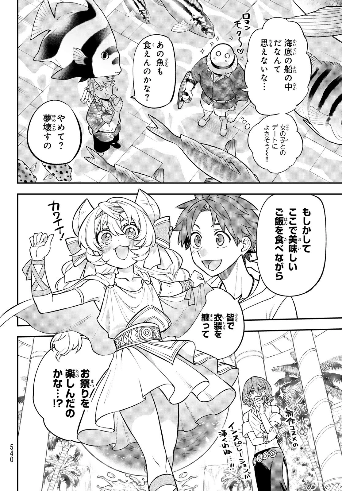 すだちの魔王城 第52話 - 14