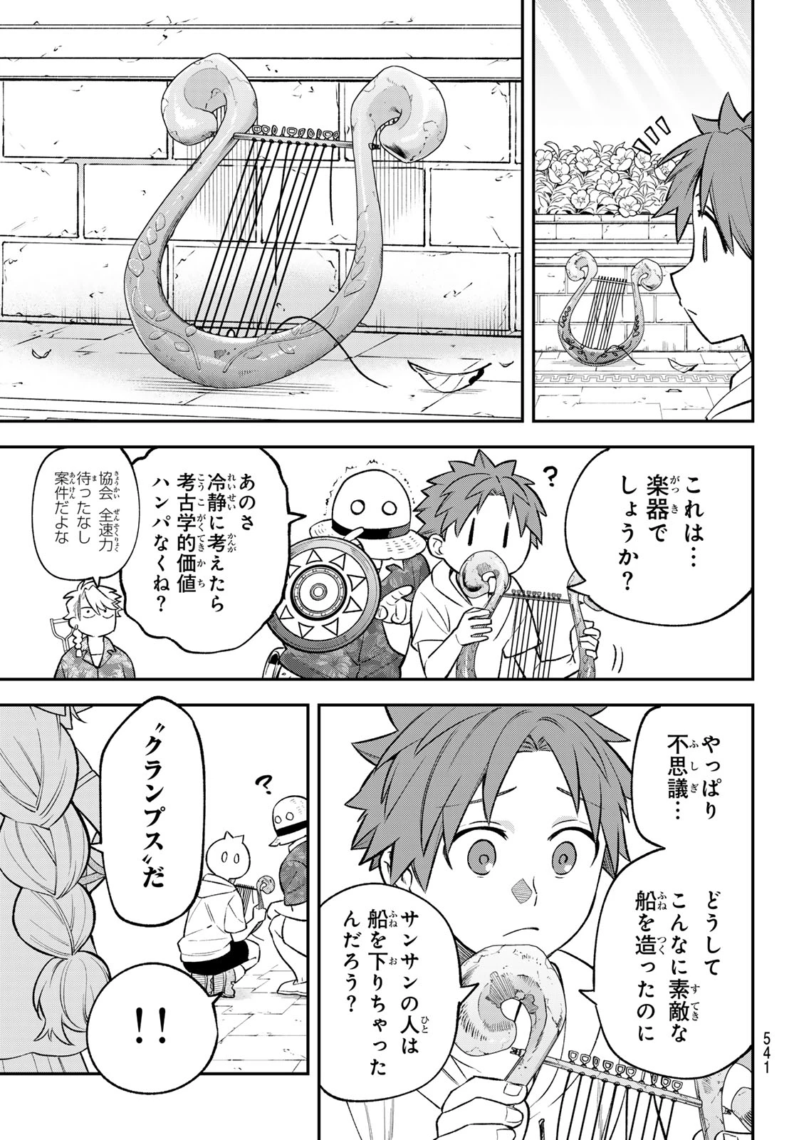 すだちの魔王城 第52話 - 15