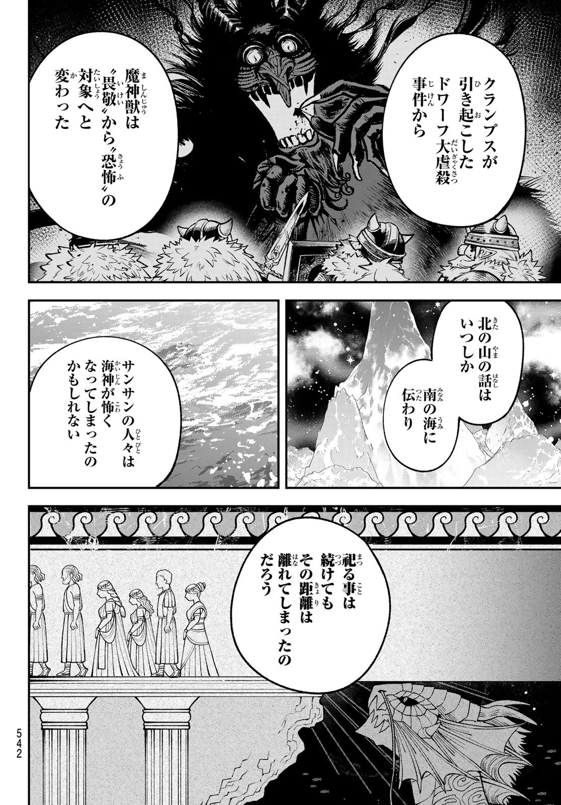 すだちの魔王城 第52話 - 16