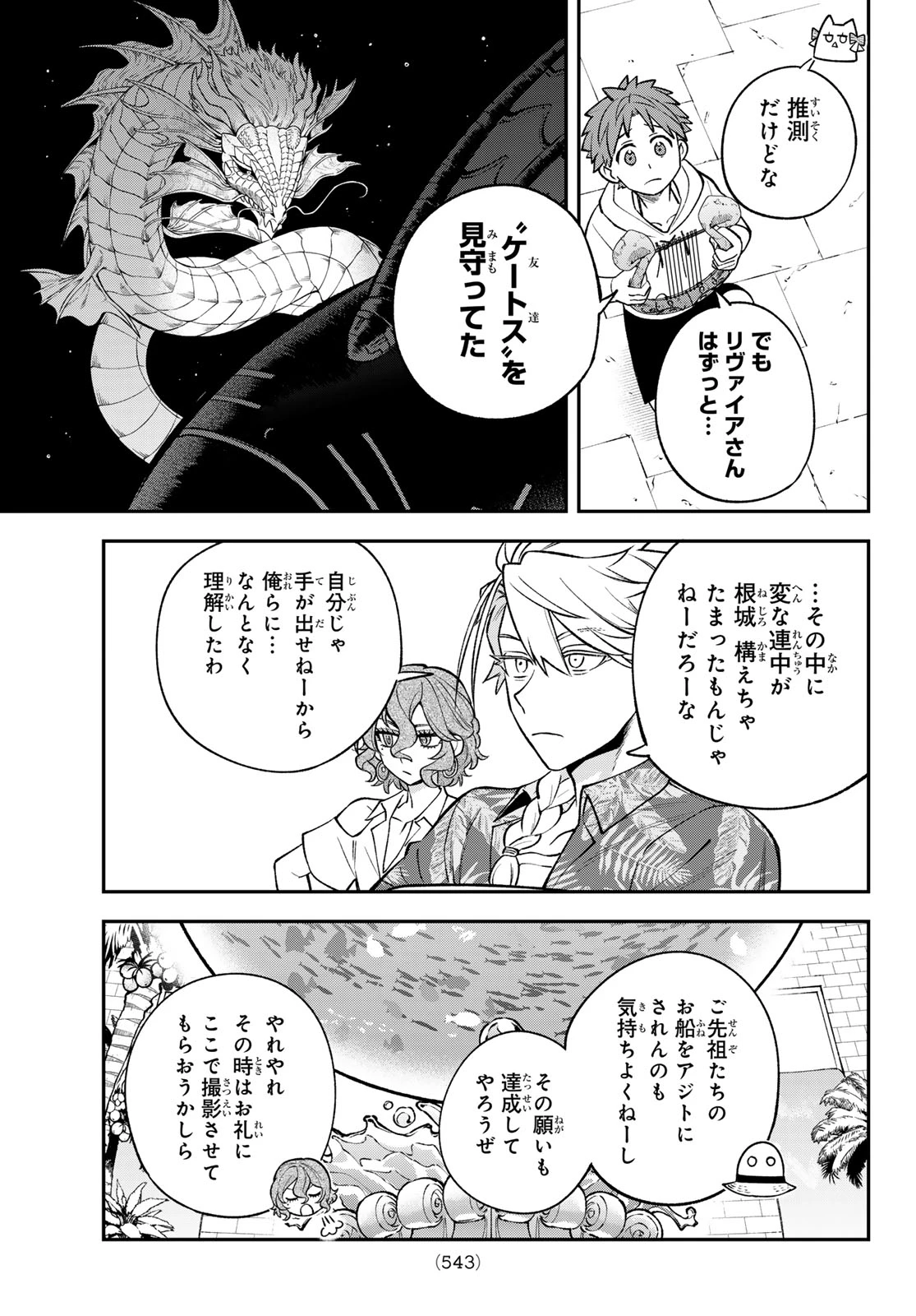 すだちの魔王城 第52話 - 17