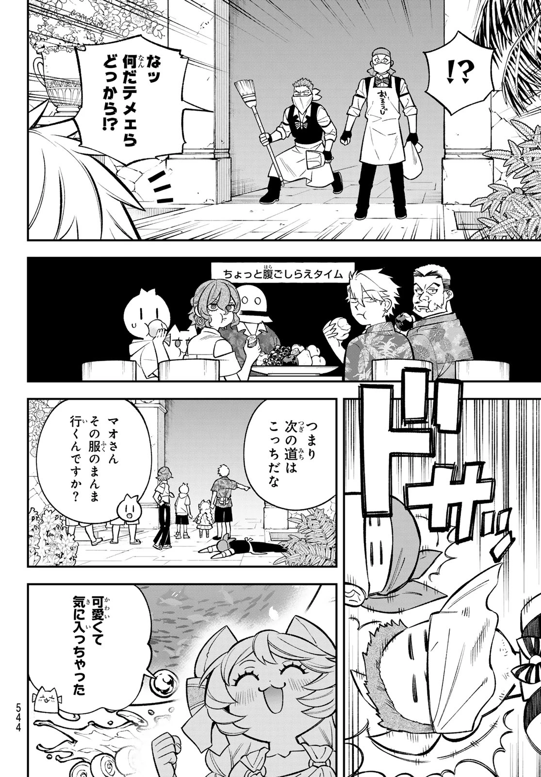 すだちの魔王城 第52話 - 18