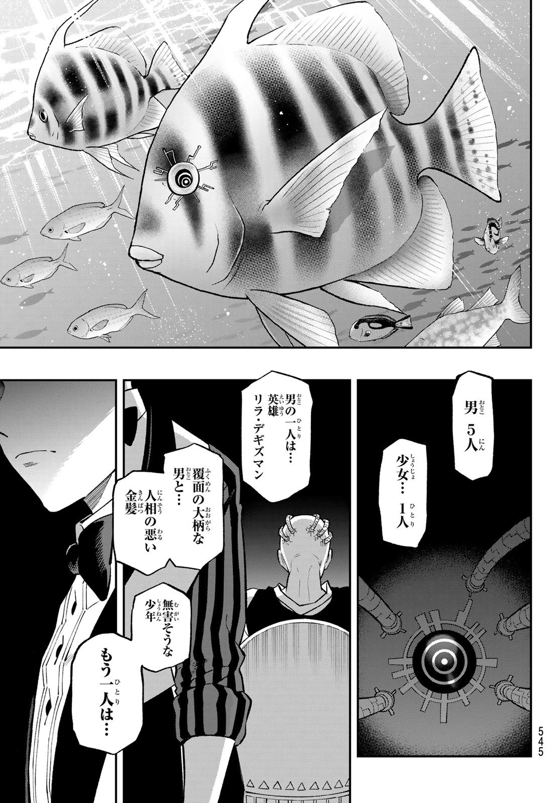 すだちの魔王城 第52話 - 19