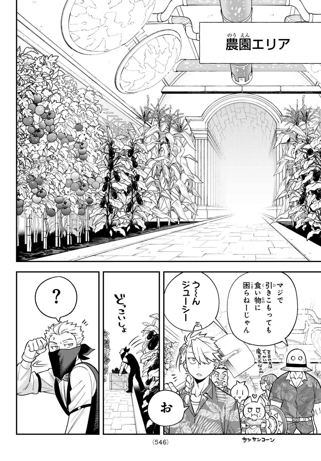 すだちの魔王城 第52話 - 20