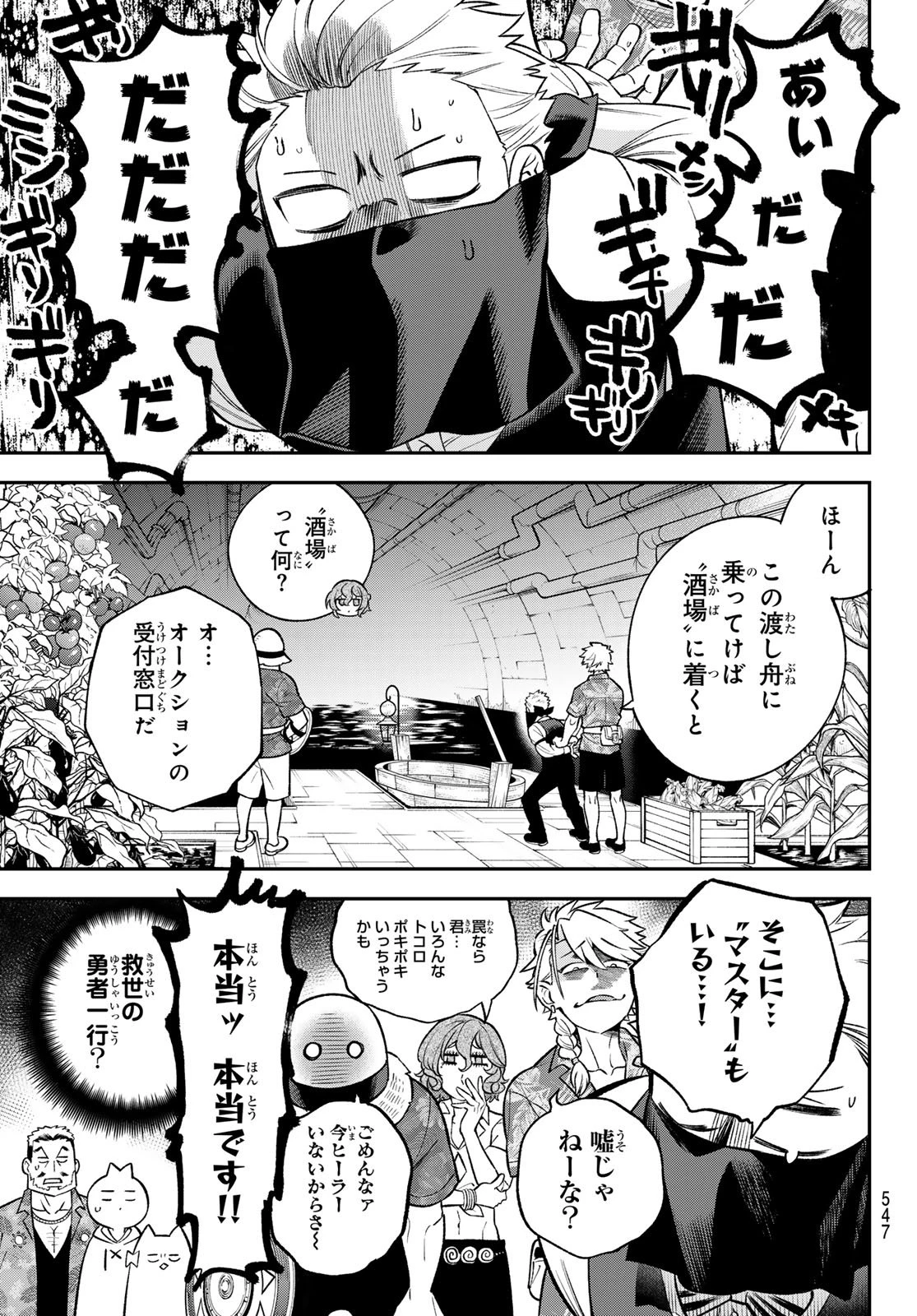 すだちの魔王城 第52話 - 21