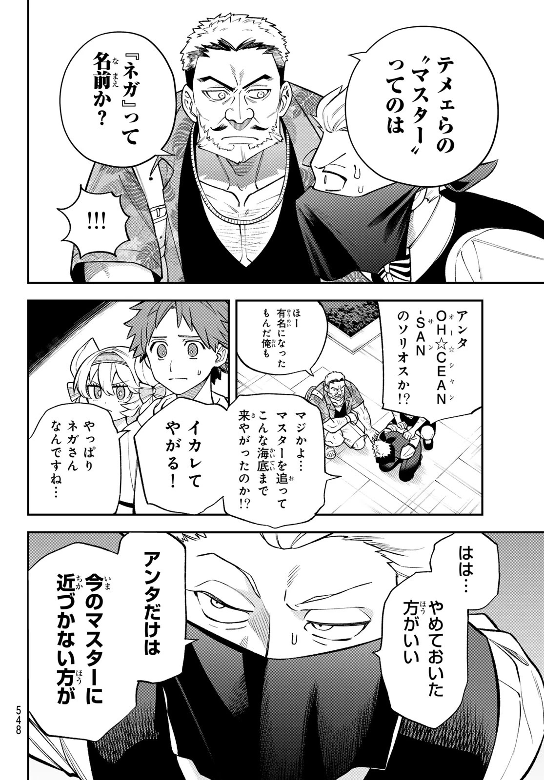 すだちの魔王城 第52話 - 22