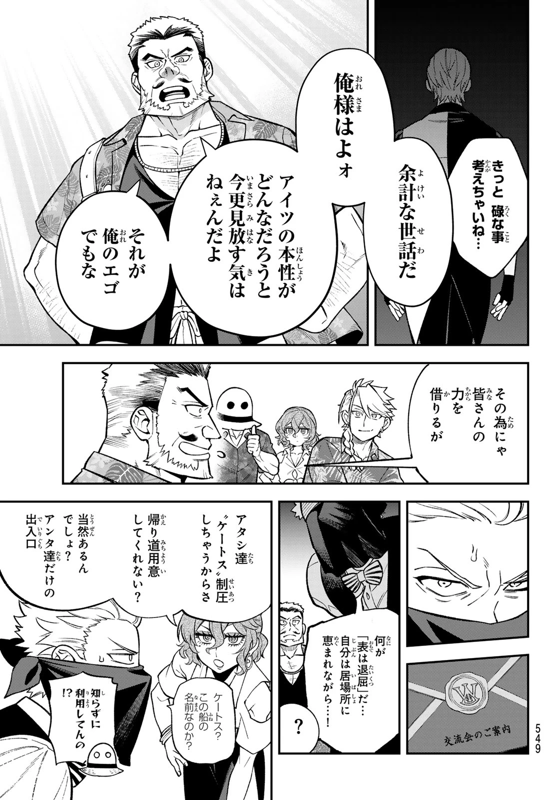 すだちの魔王城 第52話 - 23