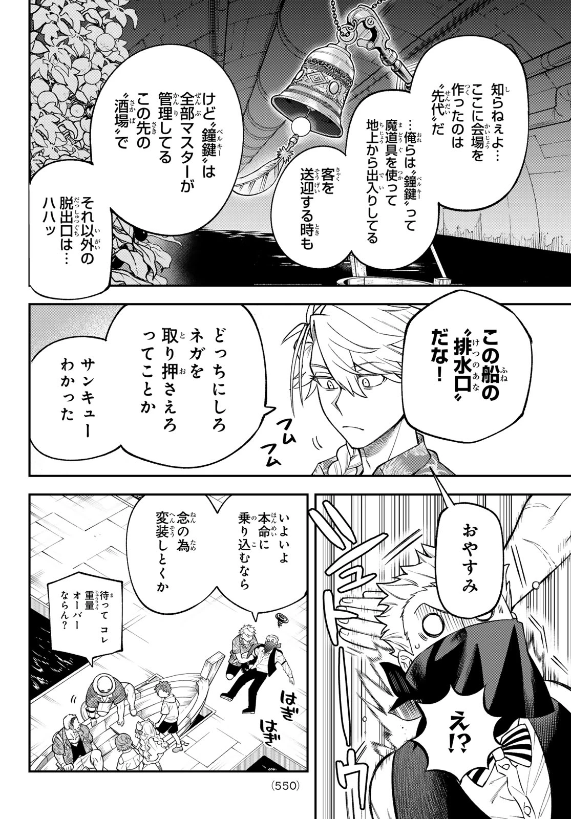 すだちの魔王城 第52話 - 24