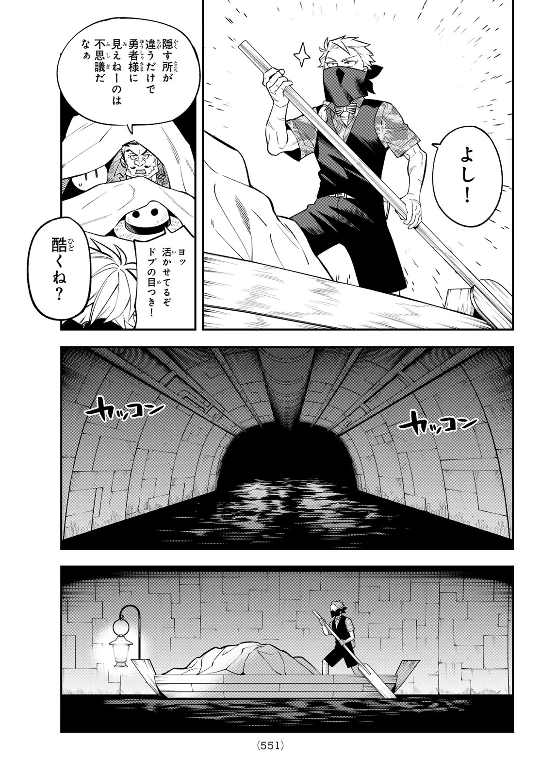 すだちの魔王城 第52話 - 25