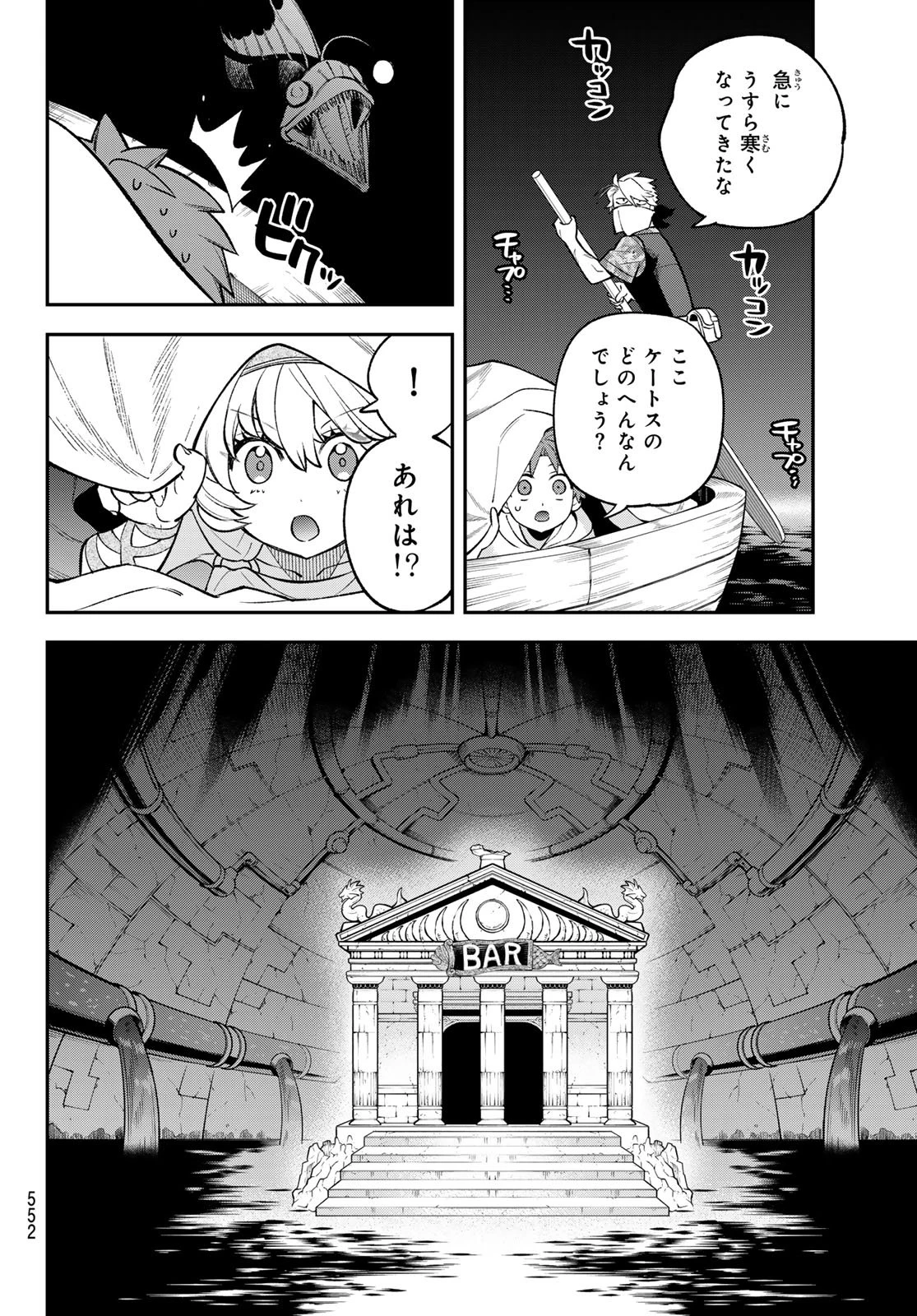 すだちの魔王城 第52話 - 26