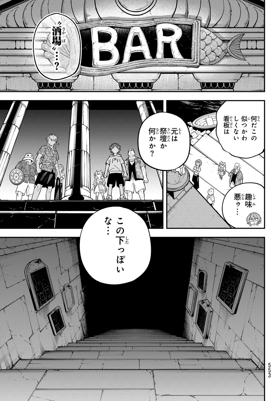 すだちの魔王城 第52話 - 27