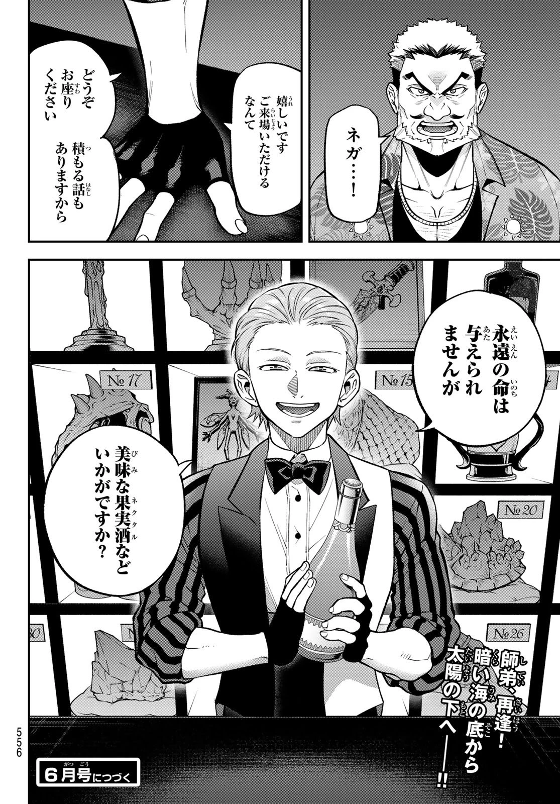 すだちの魔王城 第52話 - 30