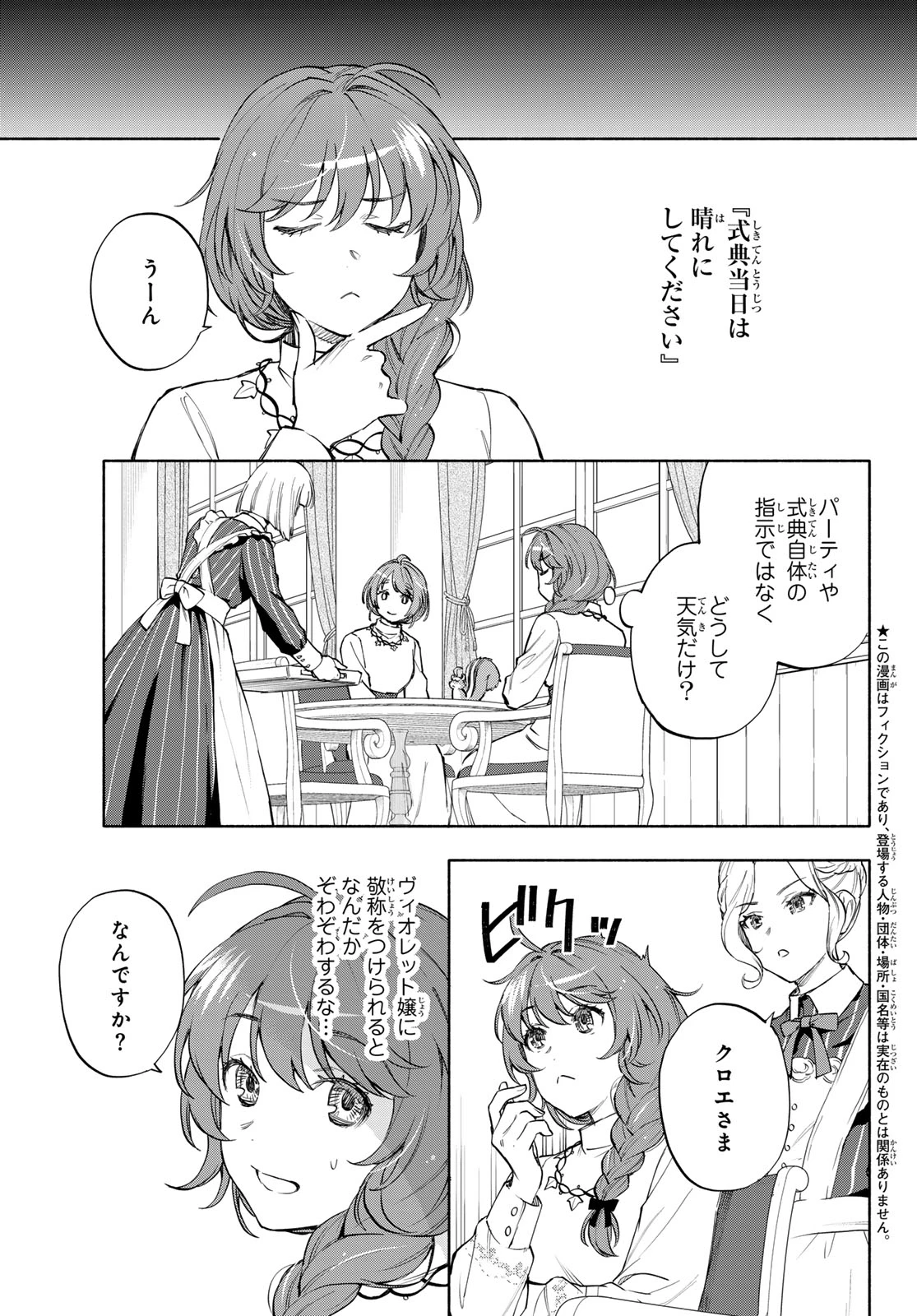 聖女に嘘は通じない 第29話 - 3