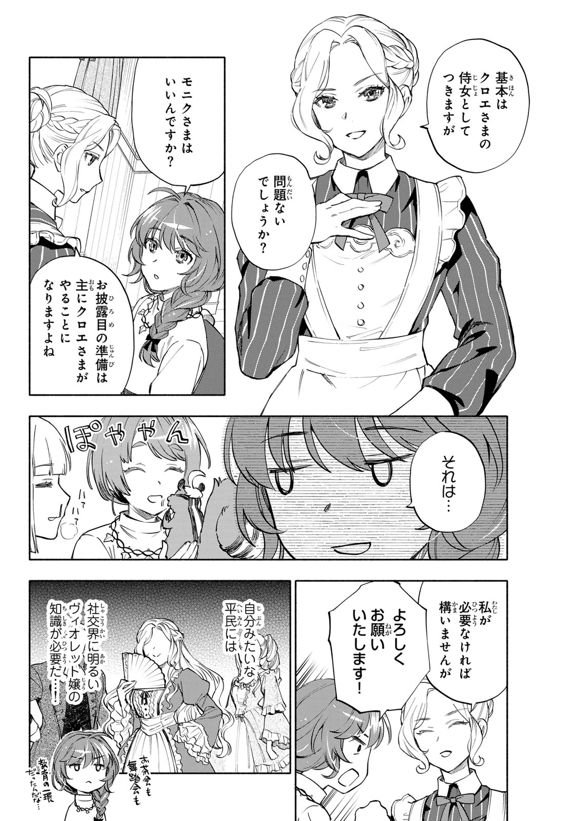 聖女に嘘は通じない 第29話 - 4