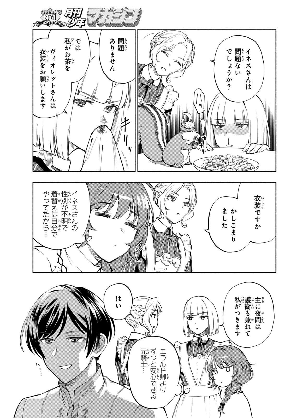 聖女に嘘は通じない 第29話 - 5