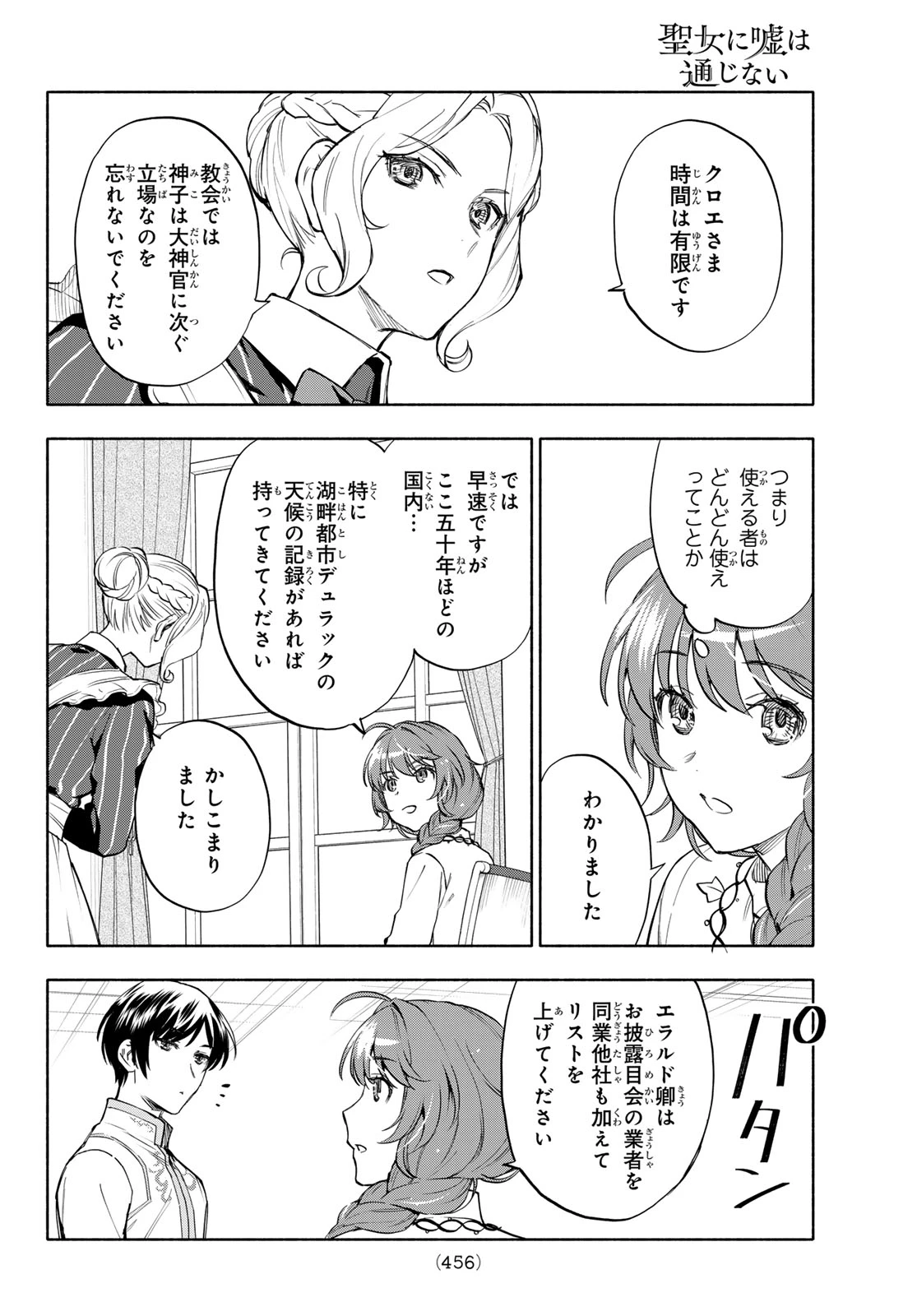 聖女に嘘は通じない 第29話 - 6