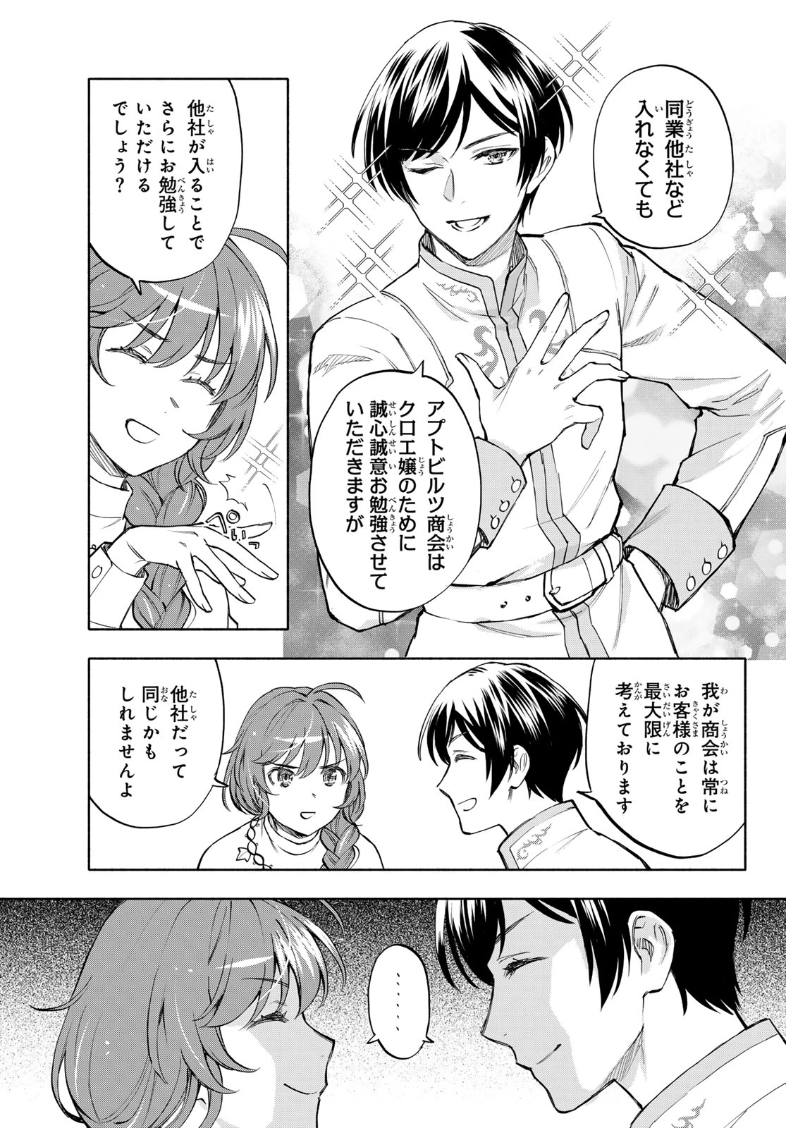 聖女に嘘は通じない 第29話 - 7