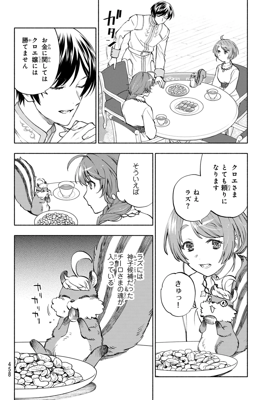 聖女に嘘は通じない 第29話 - 8